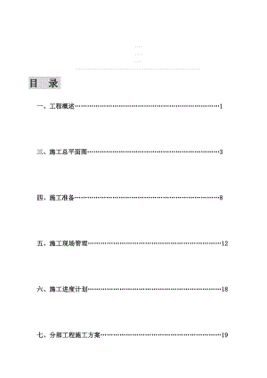 tc场地硬化施工组织设计.doc