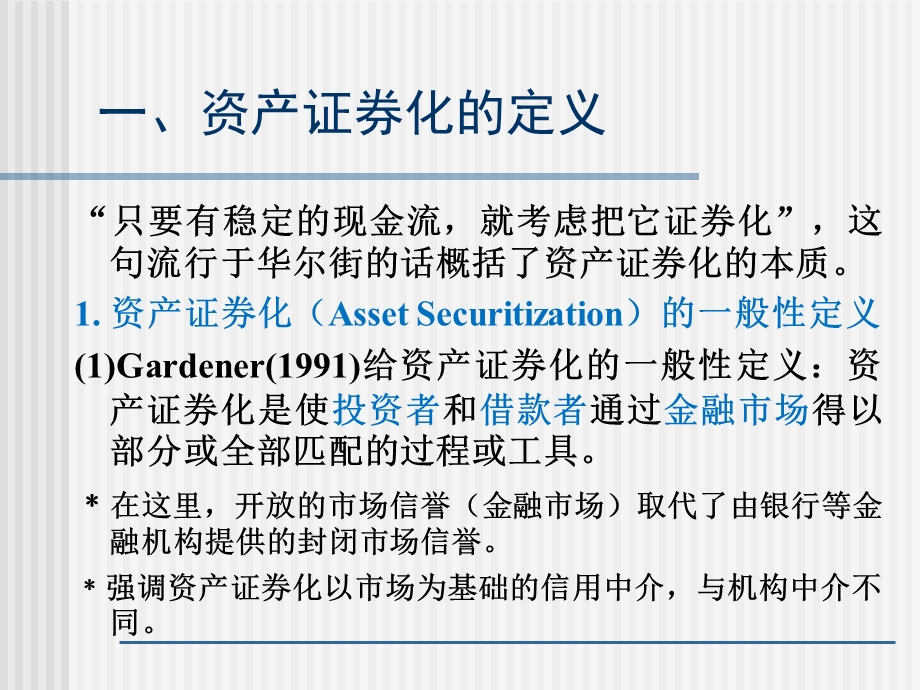 资产证券化原理.ppt_第3页