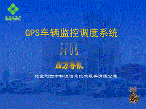 GPS车辆监控调度系统.ppt