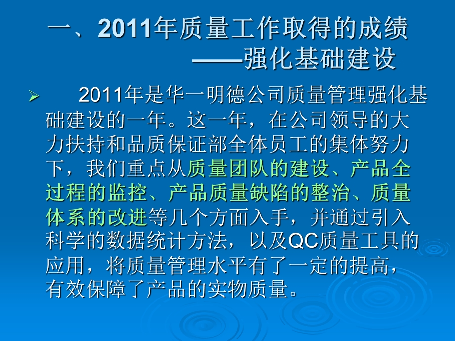 年终总结品保部.ppt_第2页