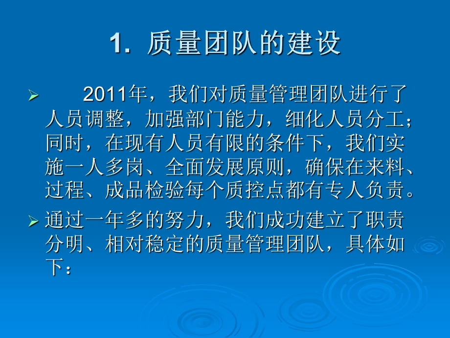 年终总结品保部.ppt_第3页