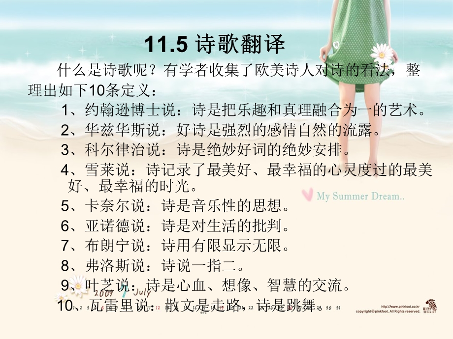 诗歌翻译及赏析.ppt_第2页