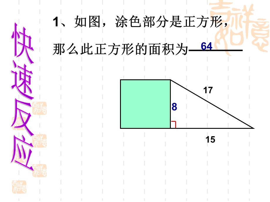 勾股定理应用.ppt_第3页