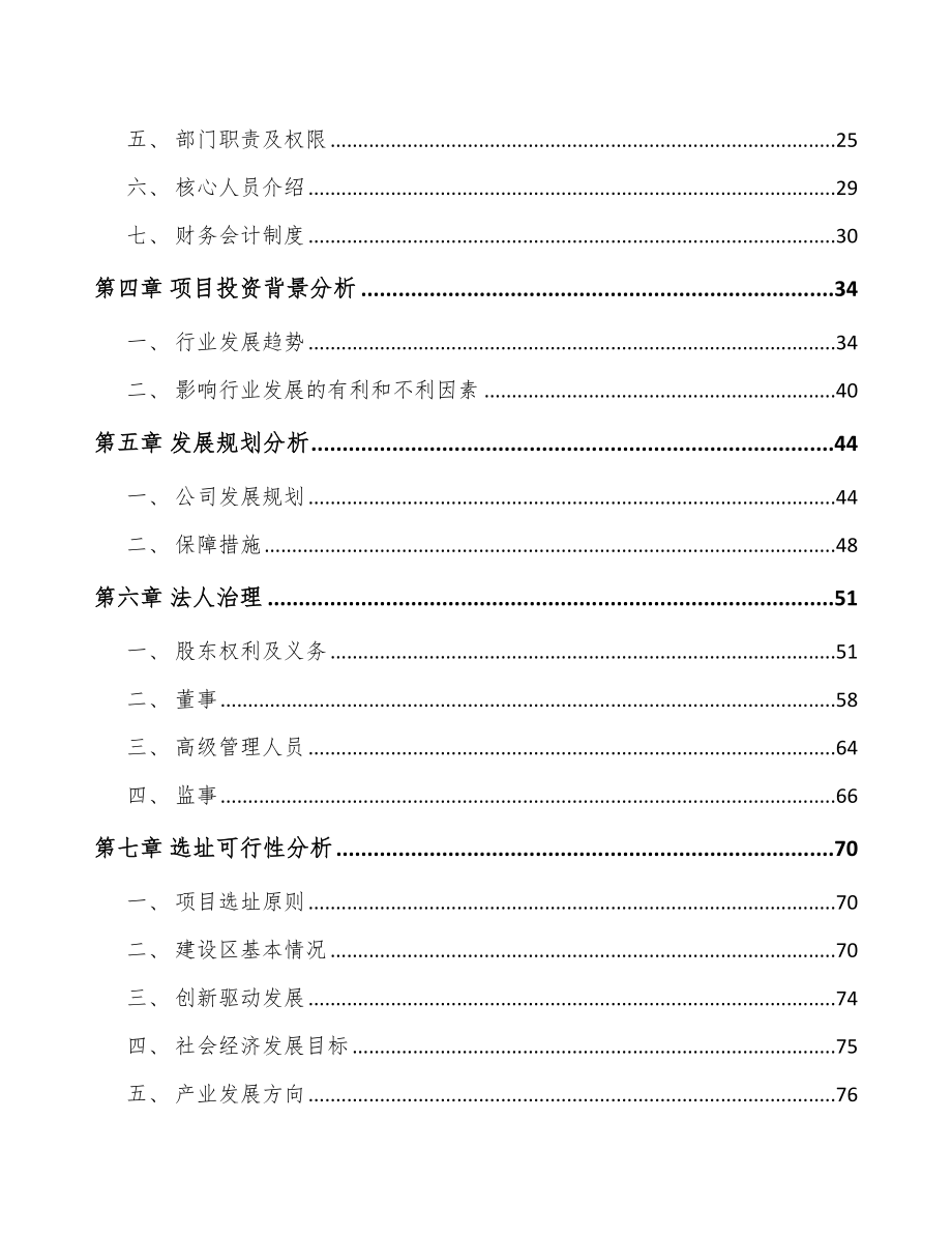 关于成立冷却风扇总成公司可行性研究报告.docx_第3页