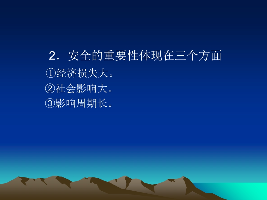 煤矿安全管理培训课件.ppt_第3页