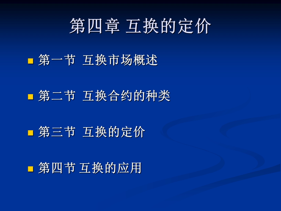 第4章互换的定价.ppt_第2页