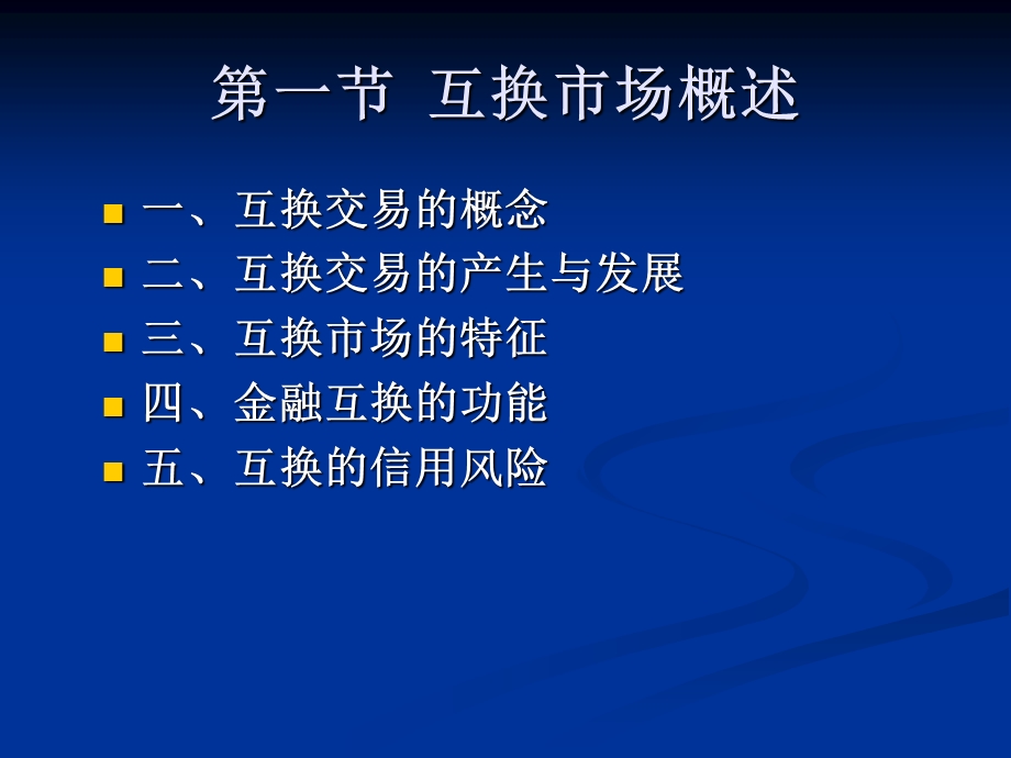 第4章互换的定价.ppt_第3页