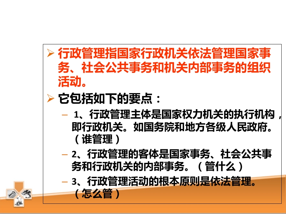 行政管理学基础.ppt_第3页