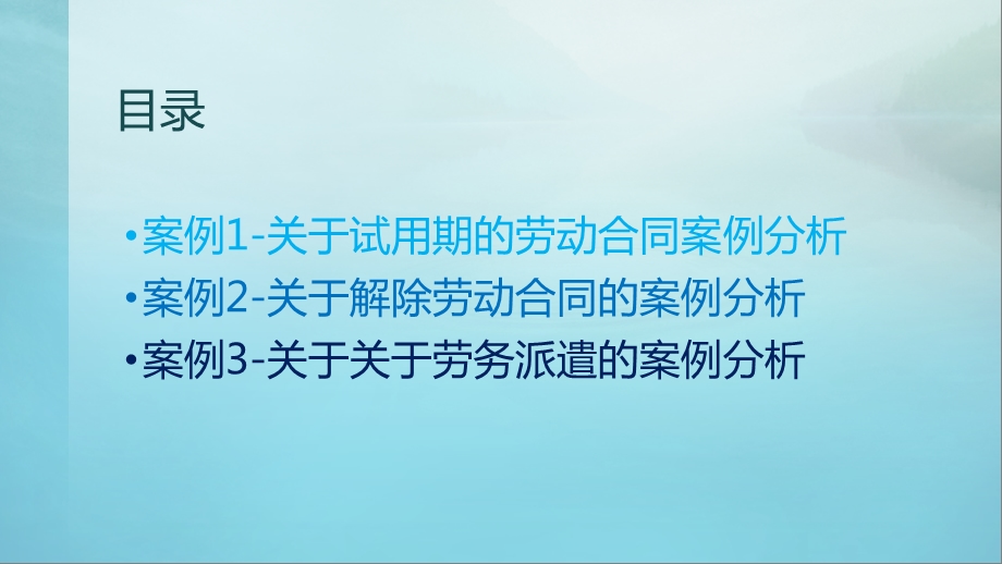 劳动合同案例分析.ppt_第2页