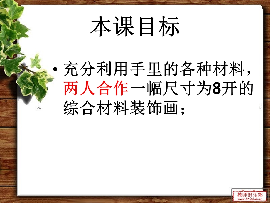 综合材料装饰画.ppt_第2页