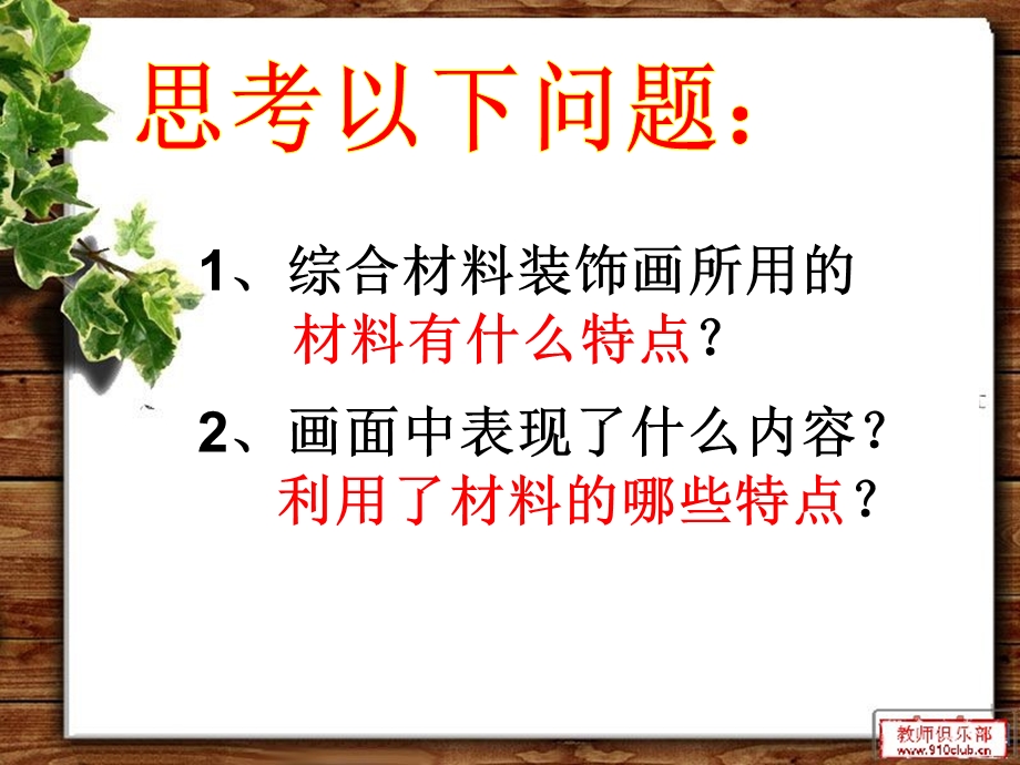 综合材料装饰画.ppt_第3页