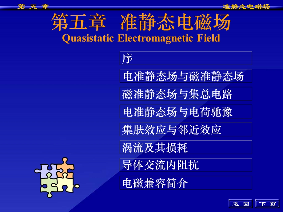 工程电磁场导论第五章.ppt_第1页