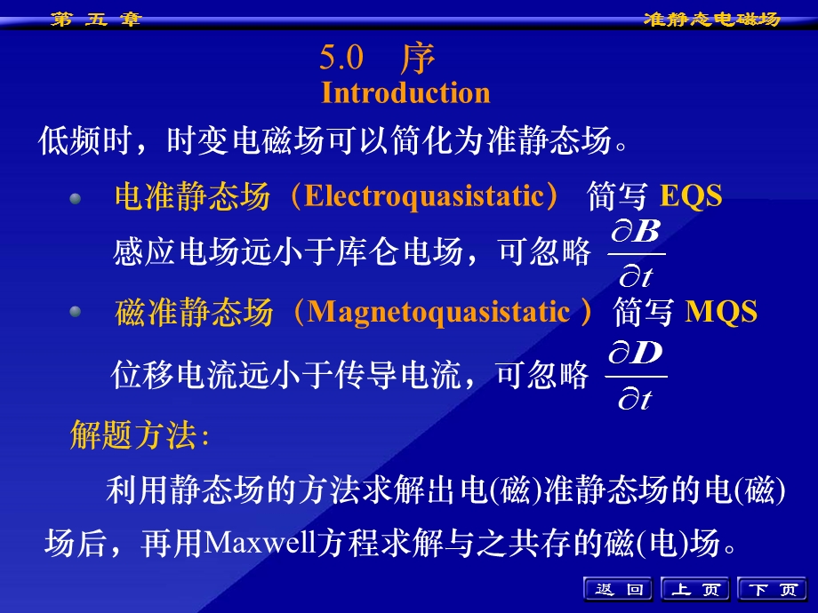 工程电磁场导论第五章.ppt_第2页