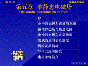 工程电磁场导论第五章.ppt