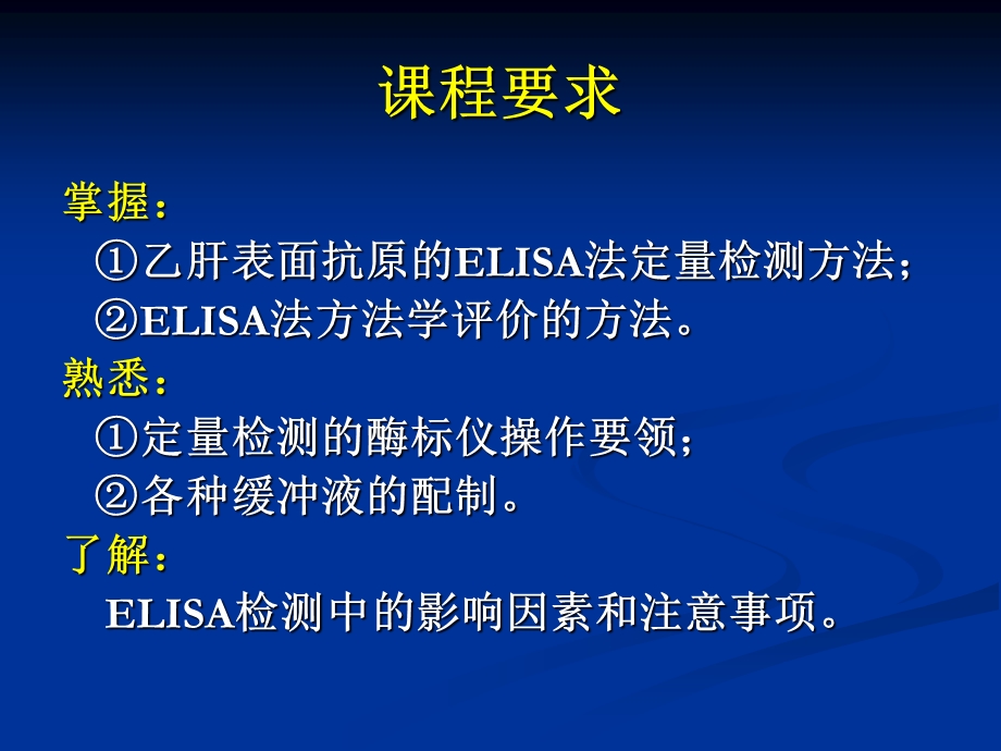 ELISA方法学验证.ppt_第2页