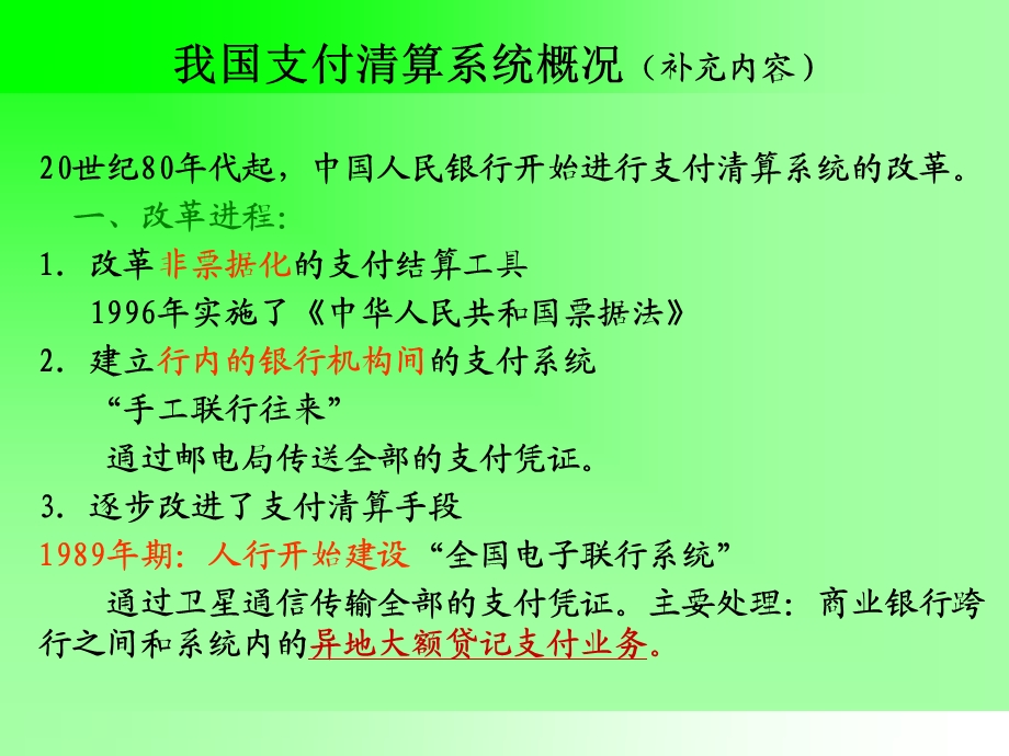 金融会计第六章.ppt_第1页