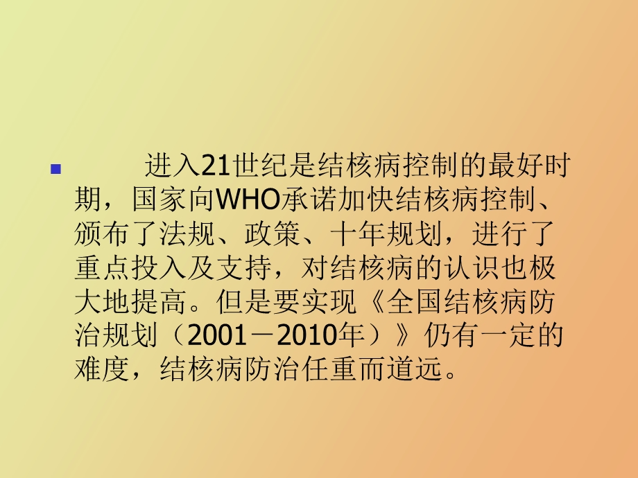 结核病流行现状及其对策.ppt_第2页