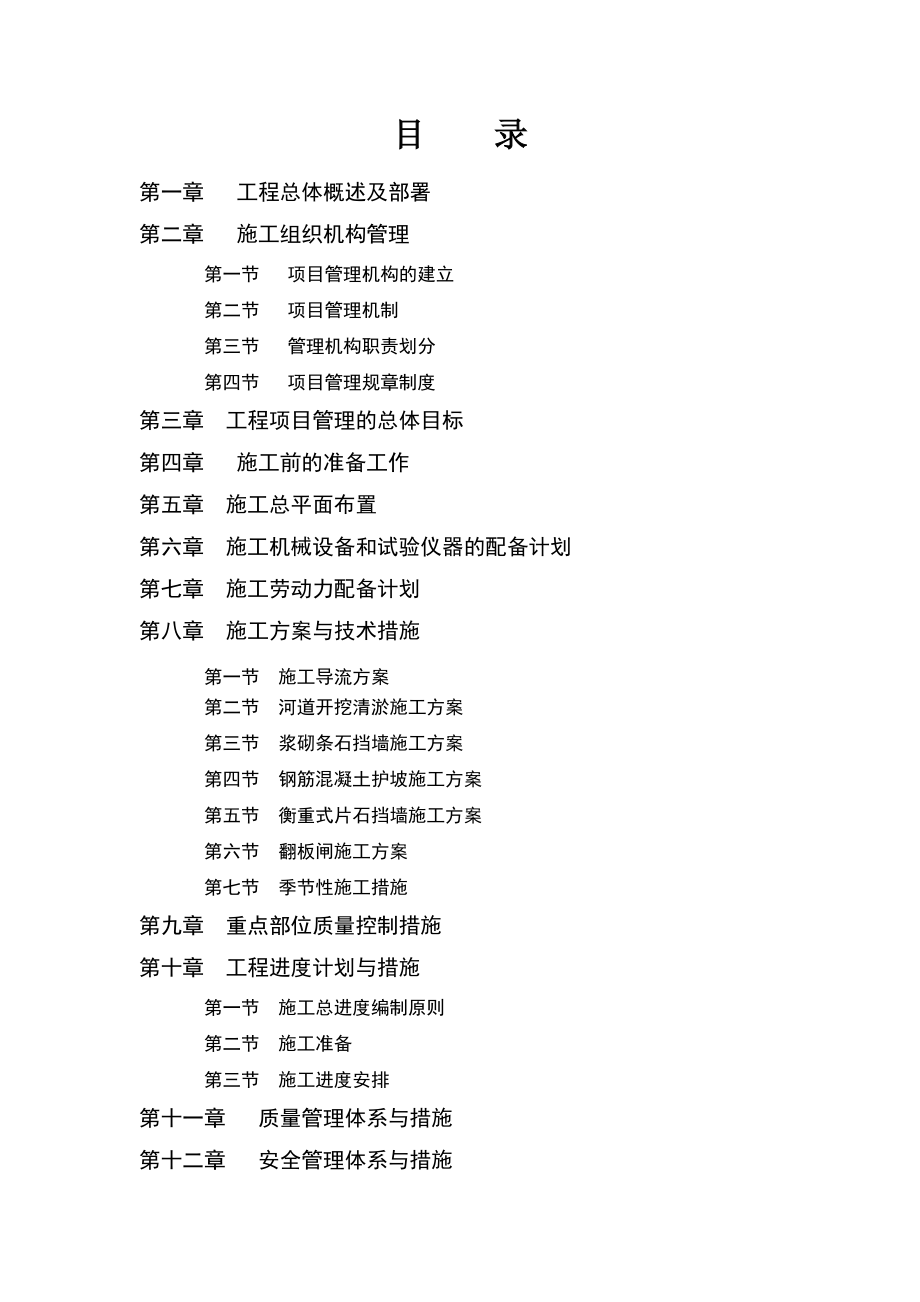 mo双桥九曲河施工组织设计.doc_第2页