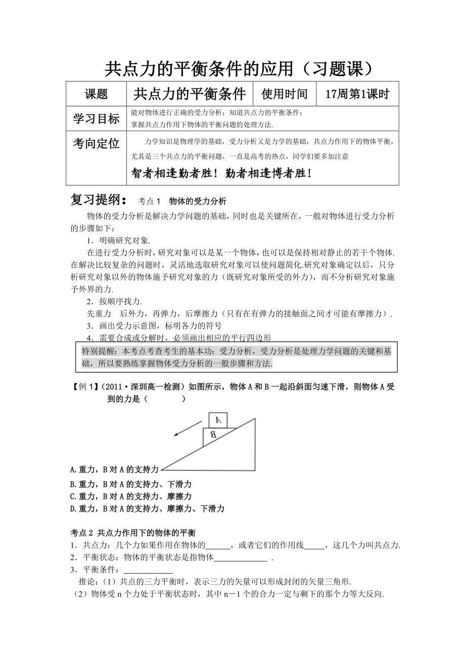 共点力平衡第二课时习题课171.doc_第1页