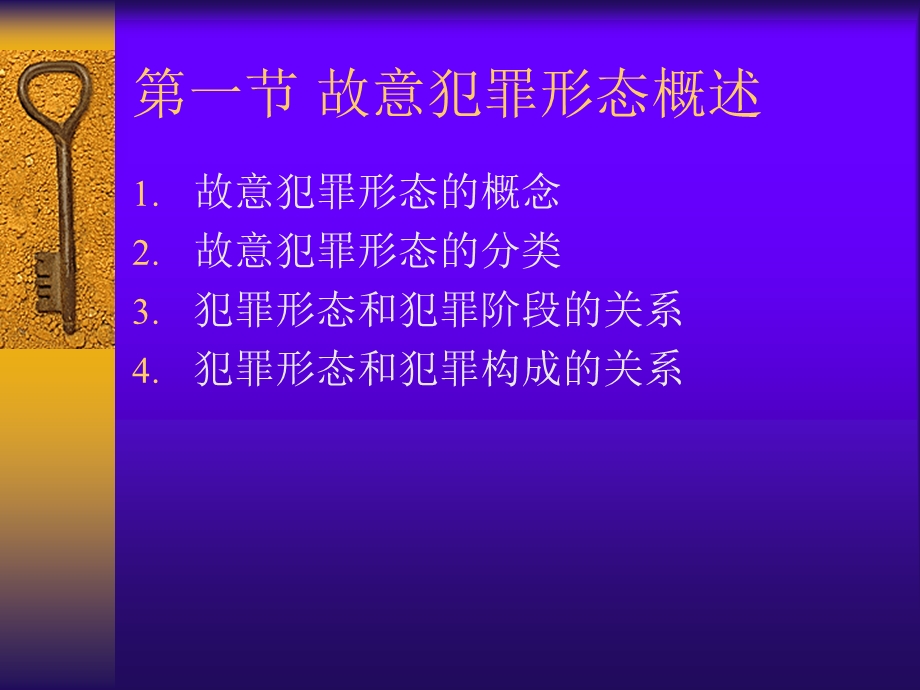 第十部分故意犯罪形态.ppt_第2页