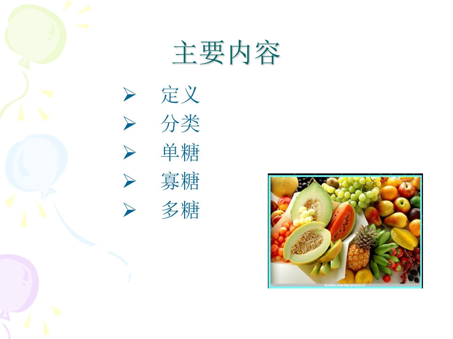 第一章糖.ppt_第2页