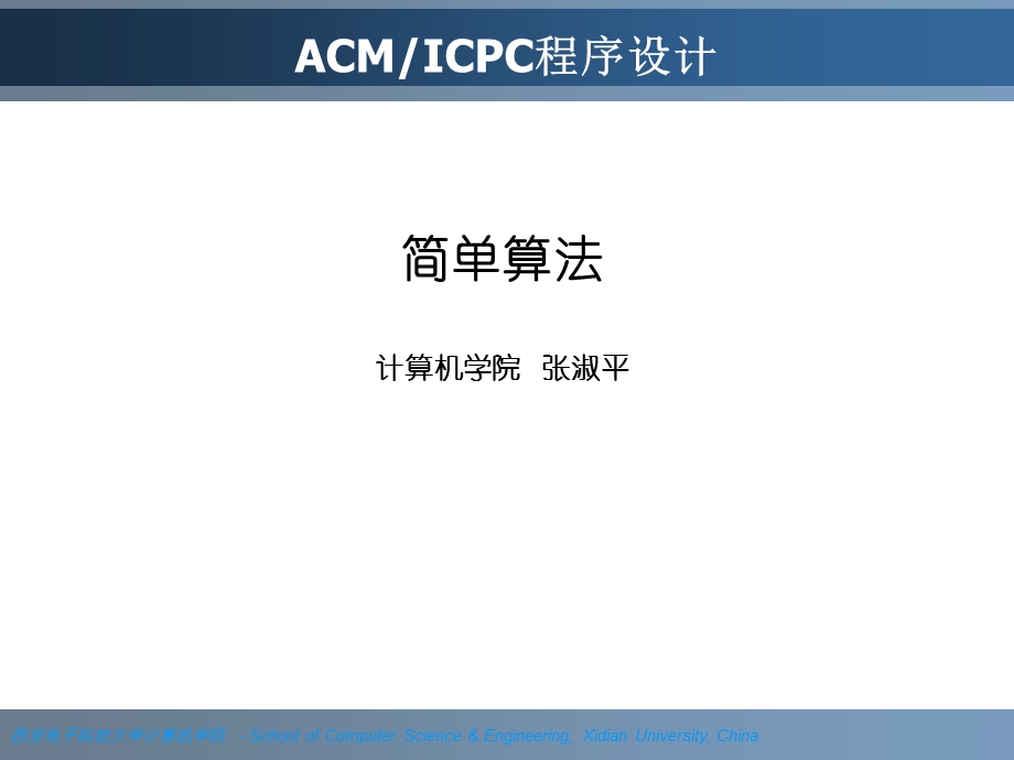 简单算法.ppt_第1页