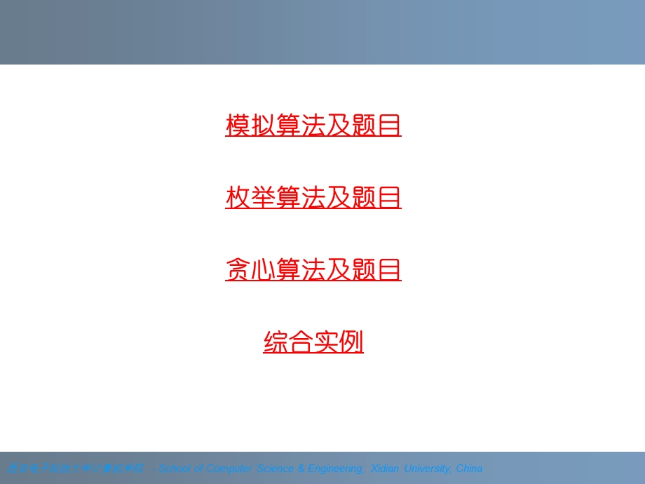 简单算法.ppt_第2页