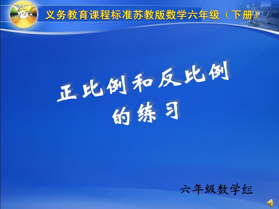 正比例与反比例练习(修改版).ppt_第1页