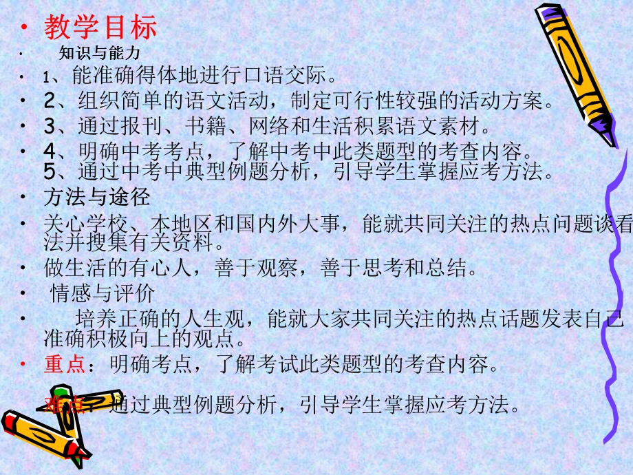 教学目标知识与能力能准确得体地进行口语交际.ppt_第2页