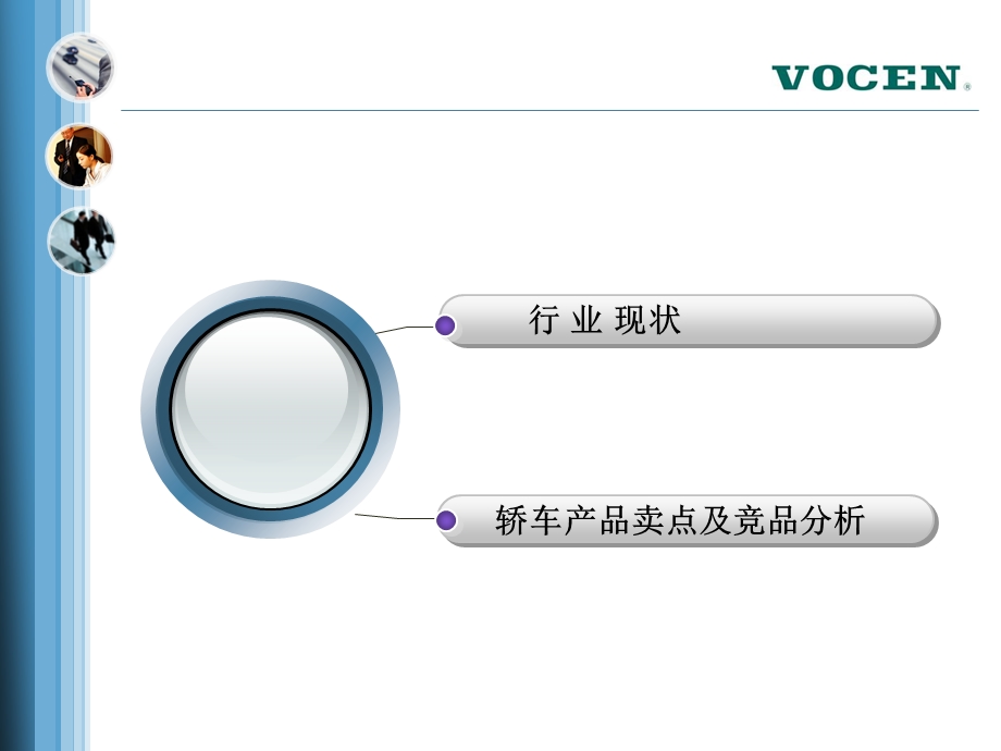 轿车行业及竞品分析课件(李文鹏).ppt_第2页