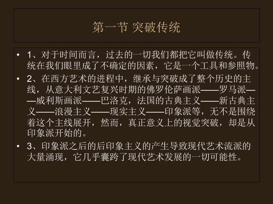 西方现代艺术流派.ppt_第3页