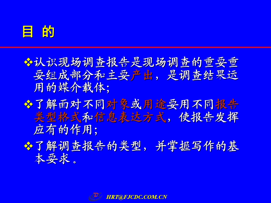 现场调查报告撰写.ppt_第2页