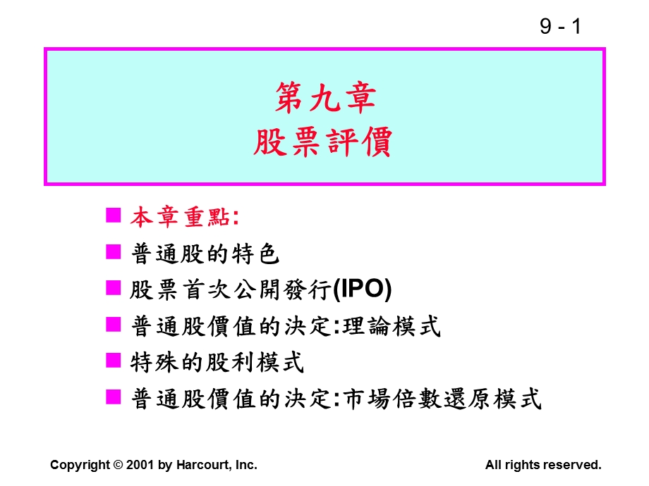 九章股票评价.ppt_第1页