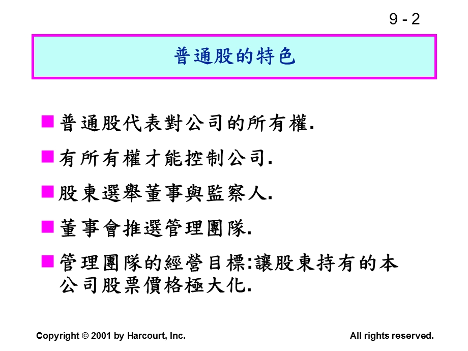 九章股票评价.ppt_第2页