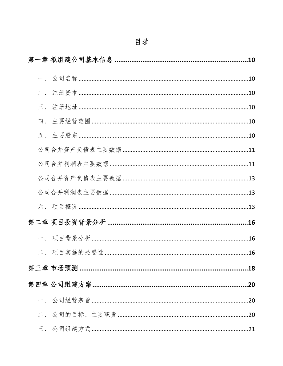 关于成立OLED显示屏公司可行性研究报告.docx_第2页