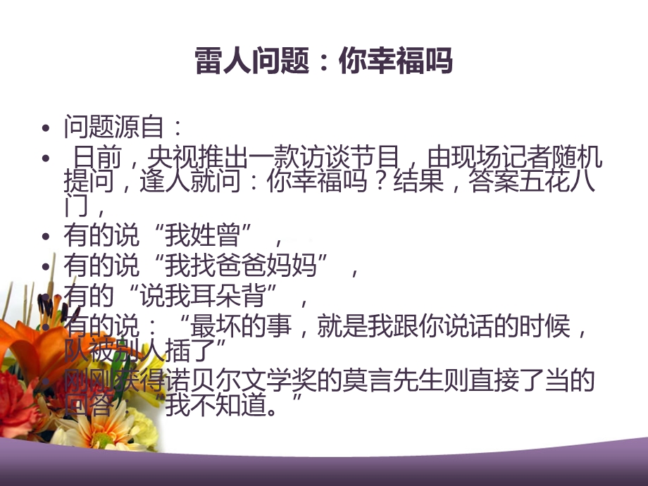 你好小确幸.ppt_第2页