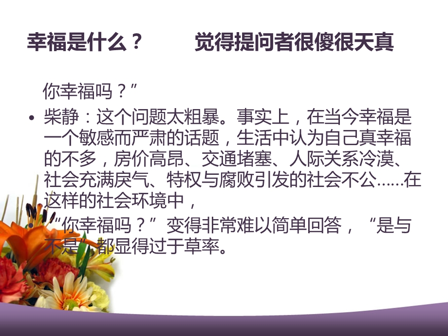 你好小确幸.ppt_第3页