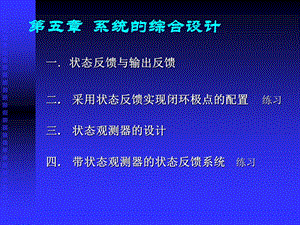 系统的综合设计.ppt