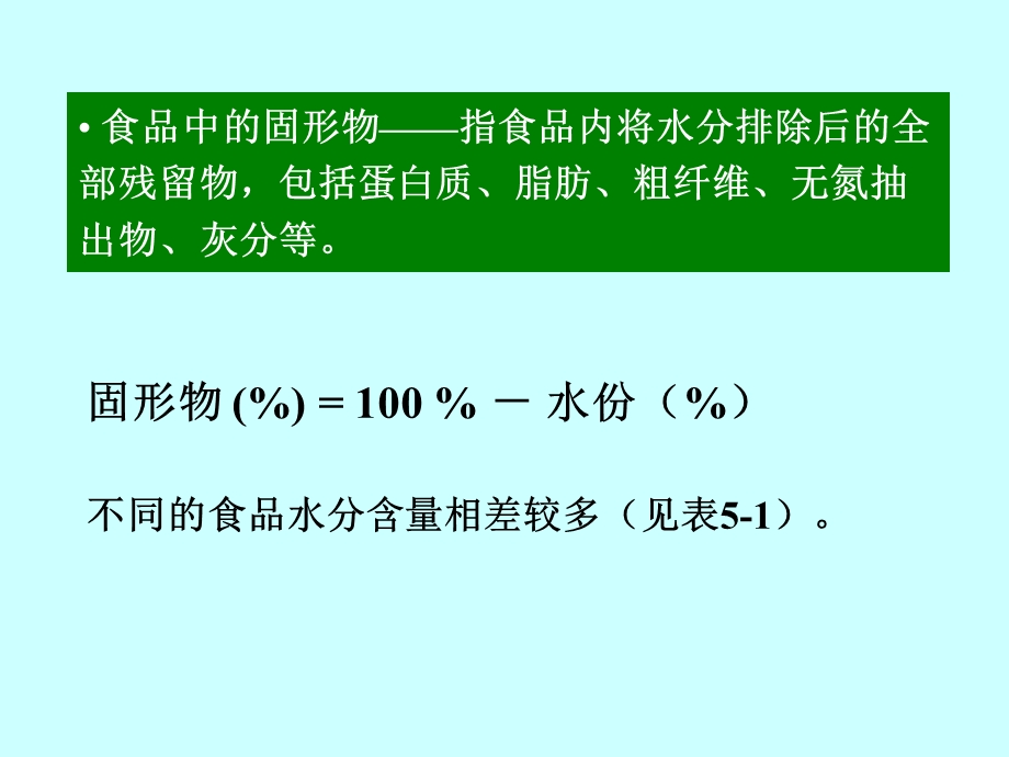 水分和水分活度值的测定.ppt_第2页