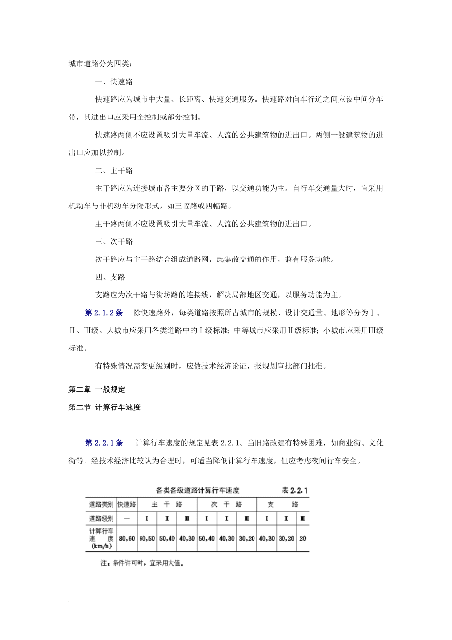 ydCJJ3790城市道路设计规范.doc_第3页