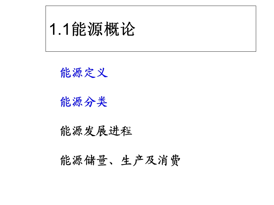 能源管理知识培训.ppt_第3页