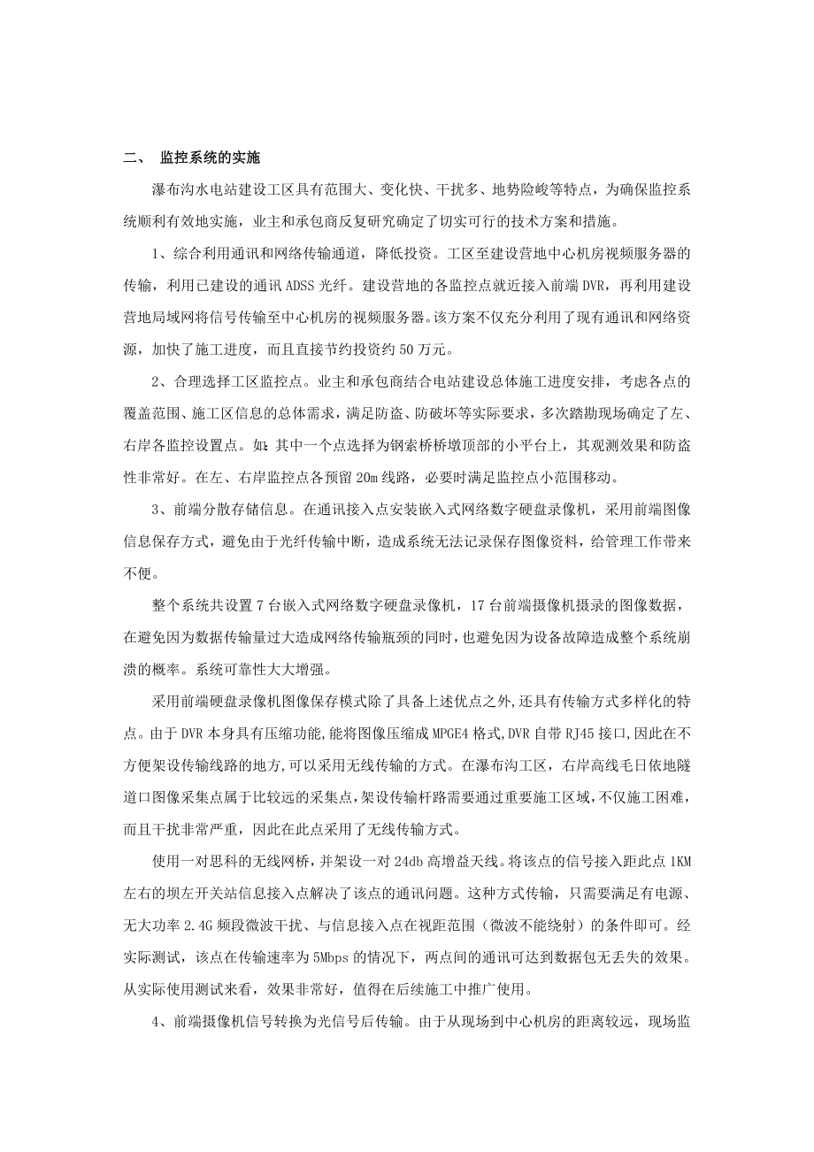 tf监控系统在瀑布沟水电站建设中的实施与应用(终).doc_第2页