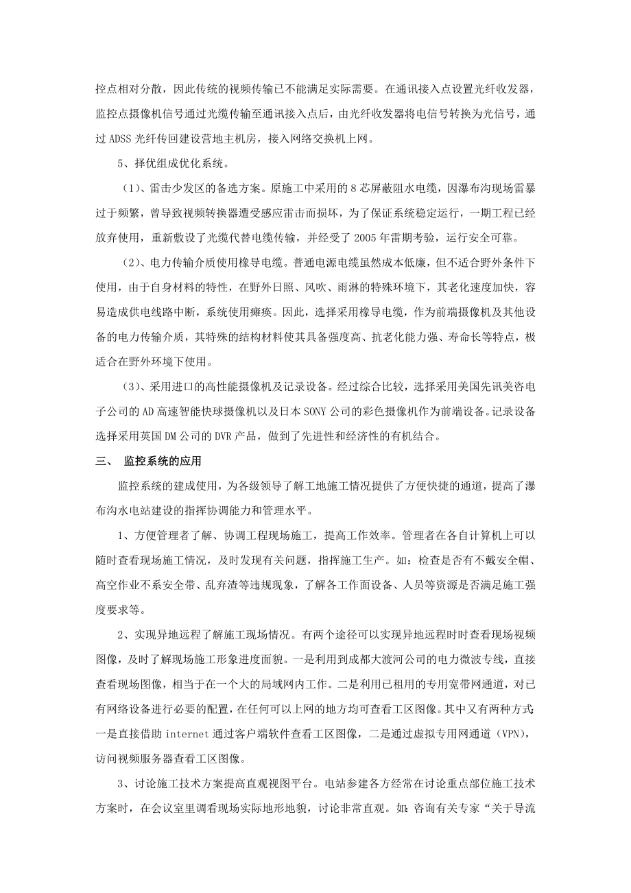 tf监控系统在瀑布沟水电站建设中的实施与应用(终).doc_第3页