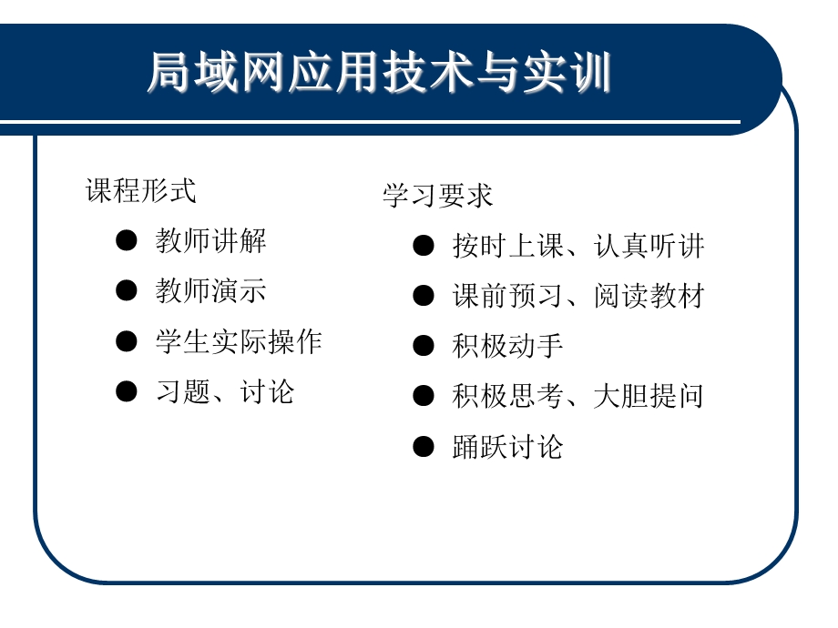 局域网应用技术与实训.ppt_第1页