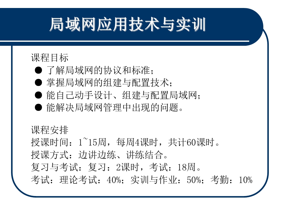 局域网应用技术与实训.ppt_第2页