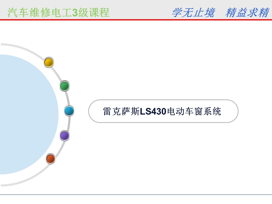 雷克萨斯LS430电动车窗系统.ppt_第2页