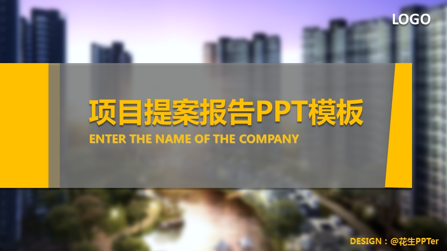 精美房地产项目提案PPT模板.ppt_第1页