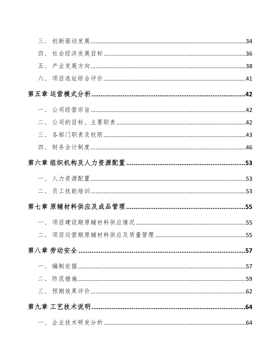 兰州汽车线缆项目可行性研究报告.docx_第3页