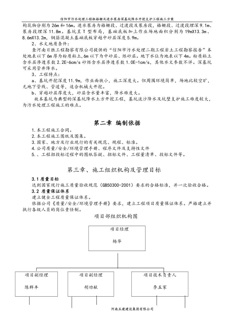 hq污水处理进水泵房方案.doc_第3页