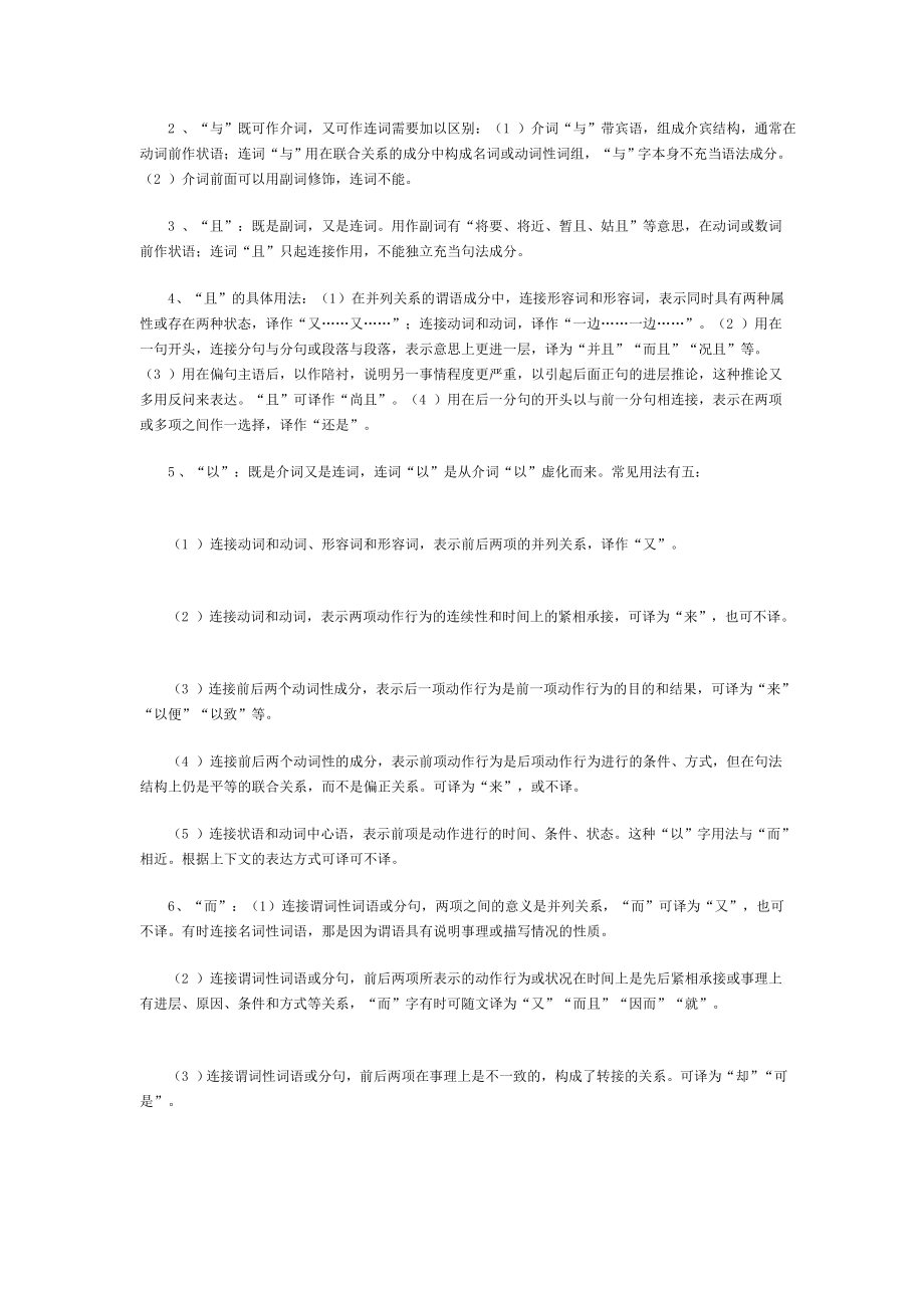 自考古代汉语北师大听课笔记五.doc_第3页